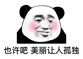  幽默搞笑茫茫人海我们能相遇,缘分占10,我长得好看占90
