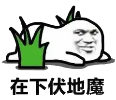 吃鸡斗图表情包gif伏地