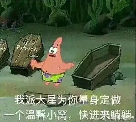 王守海表情包尸臭