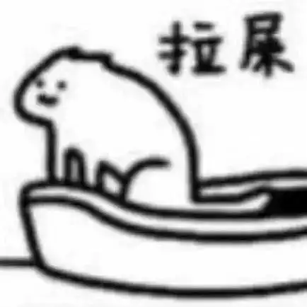  表情包拿来吧你