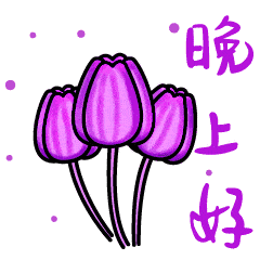  晚上好表情图片晚上好问候语