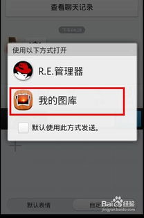  手机qq表情包怎么用