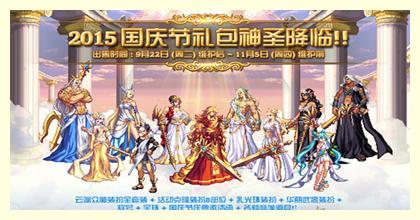  dnf国庆套真心花样多年年都变总有一款适合你上