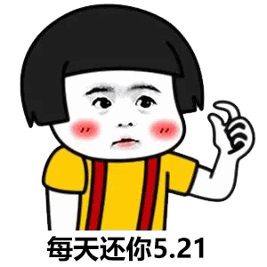  撩妹新套路表情包你能借我270.92元吗