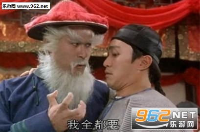  九品芝麻官我全都要表情图片徐锦江圣诞老人表情包下载乐游网游戏下载