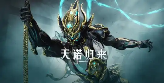  星际战甲更新大跃进国服这次有点猛,一口气跨越九大版本