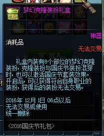 dnf国庆套表情包骑士赞