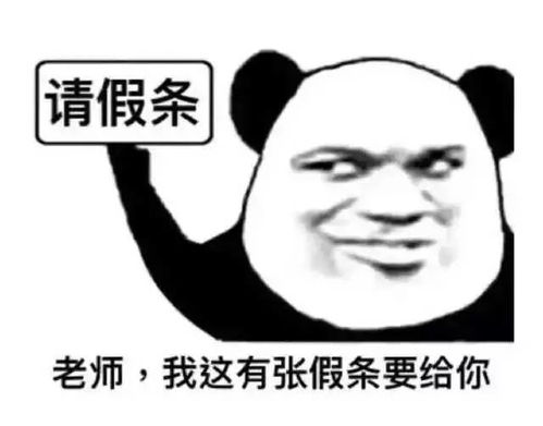  老板......我想请个假五一张家港版请假单套路多又深,看看有没有你们镇的