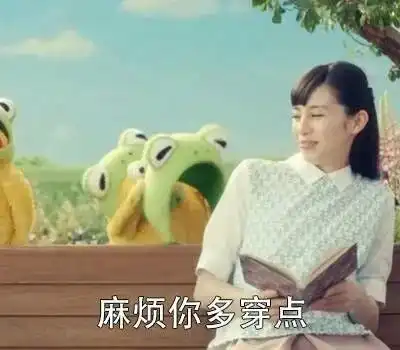  保暖大作战冬天,暖和起来才是正经事儿