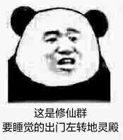 熊猫修仙表情包等级表情