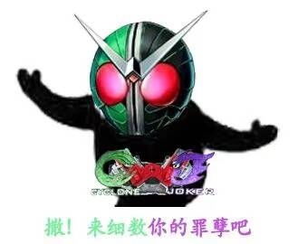 假面骑士表情包可保存一