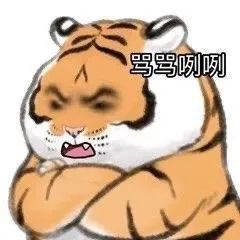  表情包水墨小老虎系列