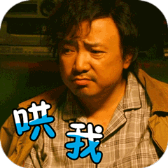  我不是药神表情包大全我不是药神gif动图表情包2018最新版极光下载站