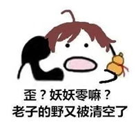  打电话表情包歪