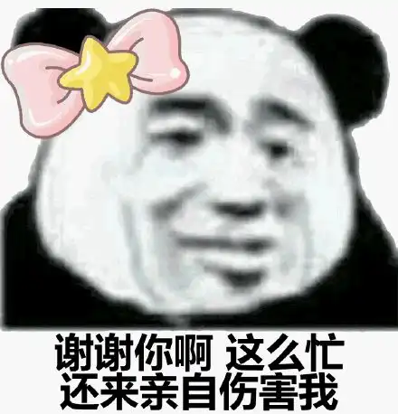  搞笑沙雕熊猫头系列表情包这张图我绝对可以接,但我就是不发