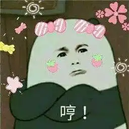  卫龙辣条教你一招搞定猪猪女孩