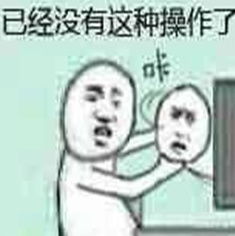  还有这种操作表情包分享居然竟然还有这种操作表情包大全9553资讯