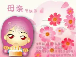  5月8号感恩母亲节生活小家电表情意
