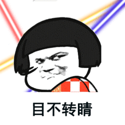  抖音蘑菇头目不转睛表情包下载