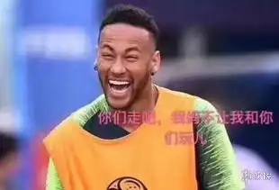  内马尔沾衣十八跌被玩坏2018年世界杯表情包合集