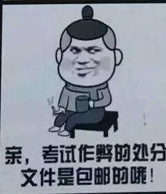  诚信守法关于考试,你准备好了吗