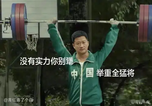 奥运场上的喜剧人 奥运场上的喜剧人