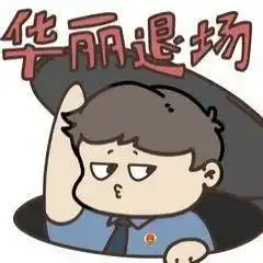  避坑必看决战618表情包你值得拥有