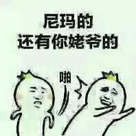  能求个斗图的表情包吗,最好污一点,没节操一点,谢啦罒罒