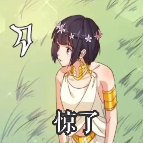  爱在西元前漫画表情包娜娜合集