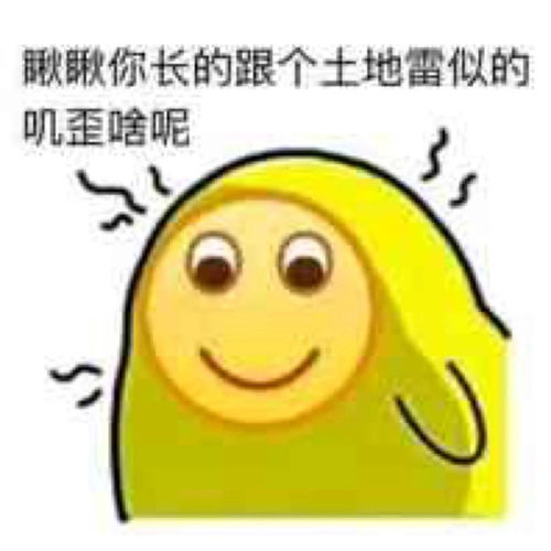  网络聊天怼人必备表情包来了,快来收图,我们气势绝对不能输