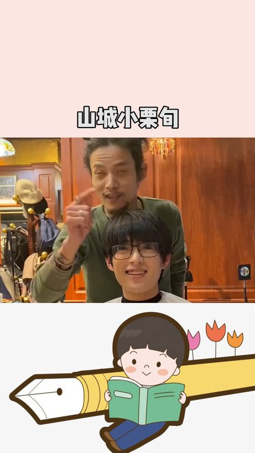  山城小栗旬给现代郭富城的理发日记