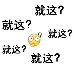  前方高能,表情包居然还有两副面孔