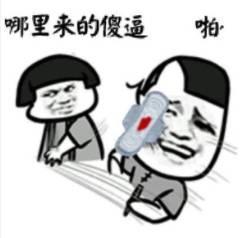  搞笑网恋聊天表情微信斗图贱表情包图片