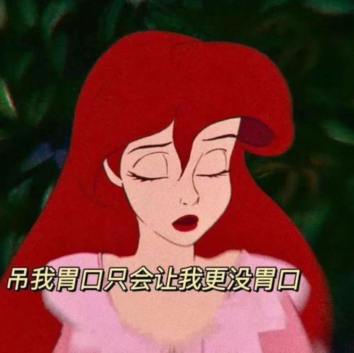 来一波搞笑迪士尼公主表情包,快点收藏吧