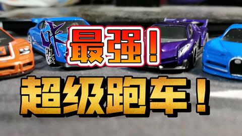  小车vlog6,居然是超跑五连包布加迪兰博基尼全都有还是很香的