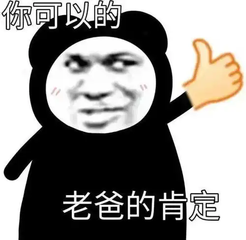 阴阳怪气熊猫头表情包 阴阳怪气熊猫头表情包