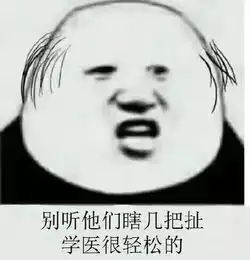  主任医师带实习生,是一种怎样的体验