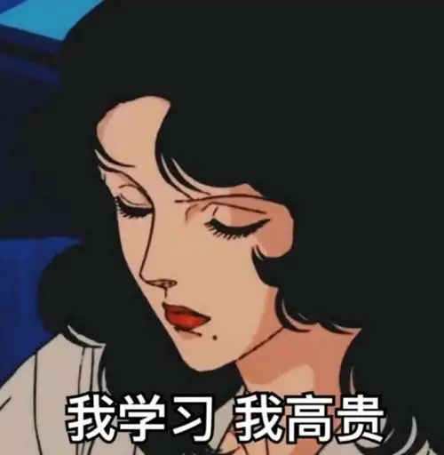  成绩没出说自己肯定考不上的,都是老凡尔赛人了