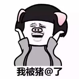  表情包丨做人就应该直接一点,看到就直接艾特