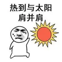  广东天气表情包微信头像图片大全
