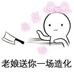  小仙女专用表情包我还是不是你的小可爱了