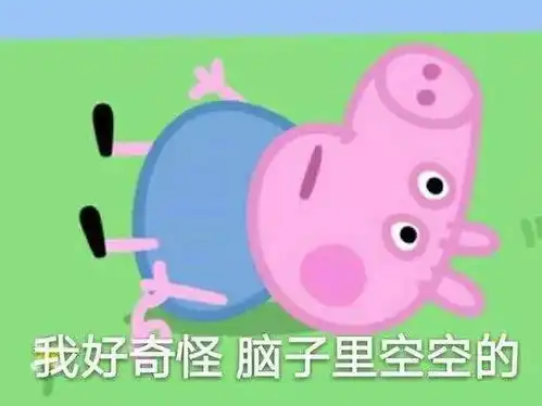 蜡笔小新和小猪佩琦都是富二代知道真相的狗哥眼泪掉出来  蜡笔小新和小猪佩琦都是富二代知道真相的狗哥眼泪掉出来