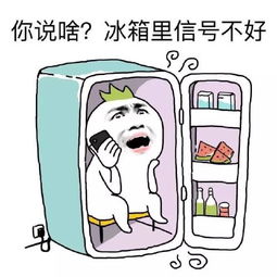  天气太热躲在冰箱里搞笑图片大全完整版天气太热躲在冰箱表情包下载高清无水印版腾牛下载