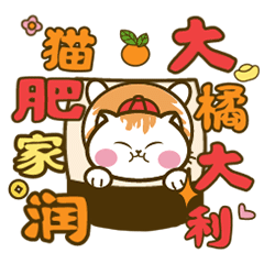  猫咪卡通形象gif动态表情包新年春节祝福问候语