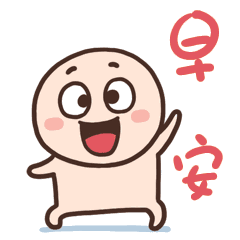  最漂亮早安问候语动态图片早晨微信群发早上好动态表情图片