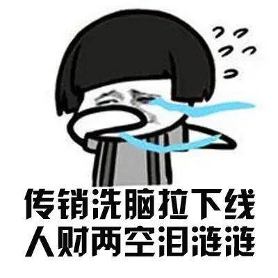  广泛转发提醒身边你我他防范经济犯罪10张表情包