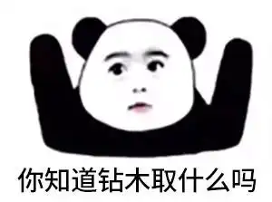  套路表情包女朋友的那些套路