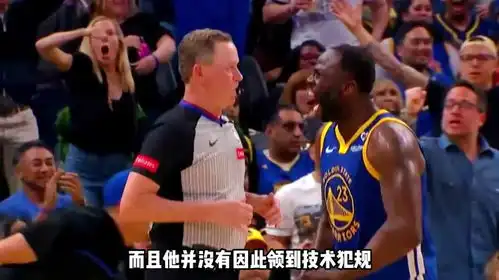  追梦格林怒吼裁判露吃人表情为何没吃t这又是一视觉陷阱名画