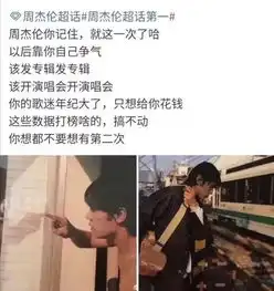  热点丨周杰伦超话破亿了榜首之争刷爆微博朋友圈,连人民日报都发声