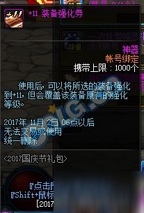  dnf国庆花篮活动爆料20172017国庆套花盆奖励汇总